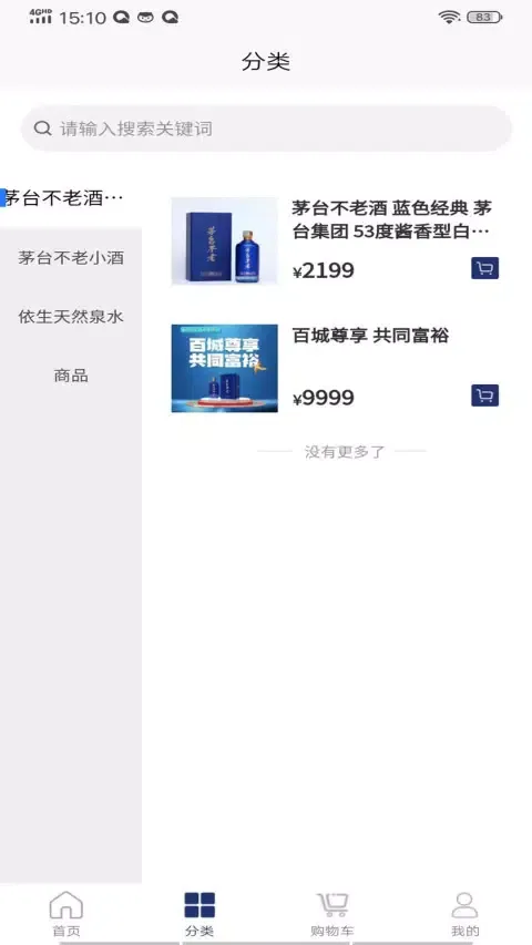 圈里圈外供应链平台 Screenshots