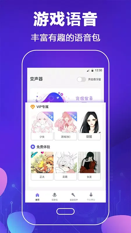 变声器和平吃鸡语音包應用截圖
