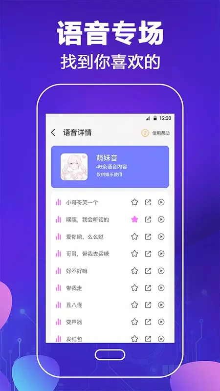 变声器和平吃鸡语音包應用截圖