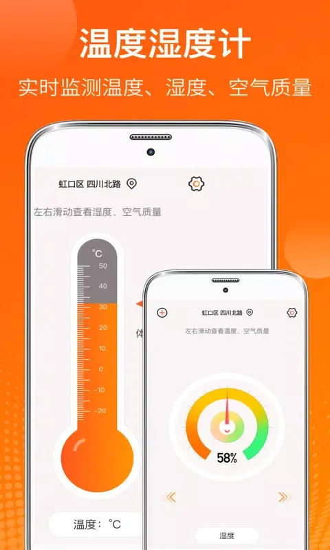 AI温度计 Screenshots