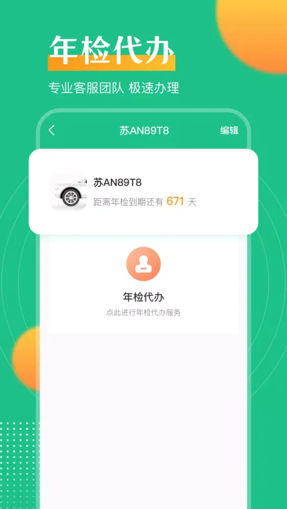 Captures d'écran de 交管查违章
