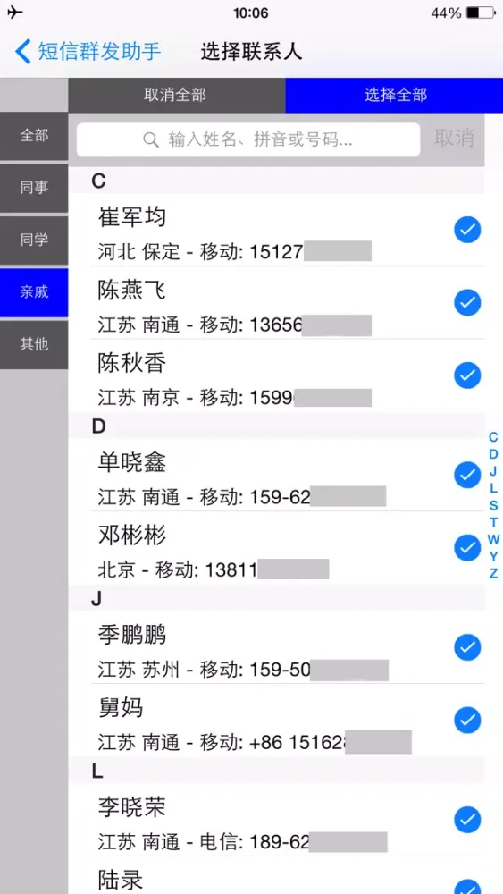 短信群发 - 支持通讯录分组 স্ক্রিনশট