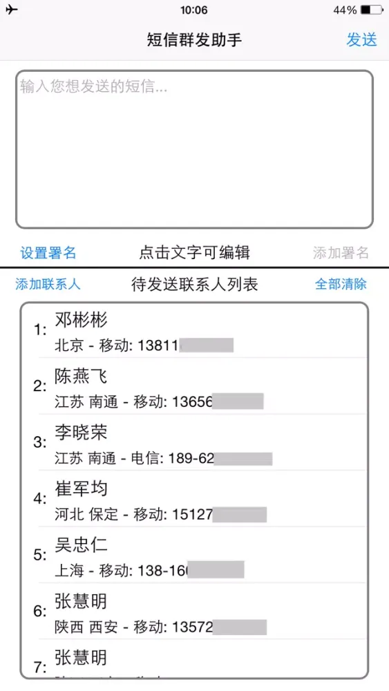 短信群发 - 支持通讯录分组 স্ক্রিনশট