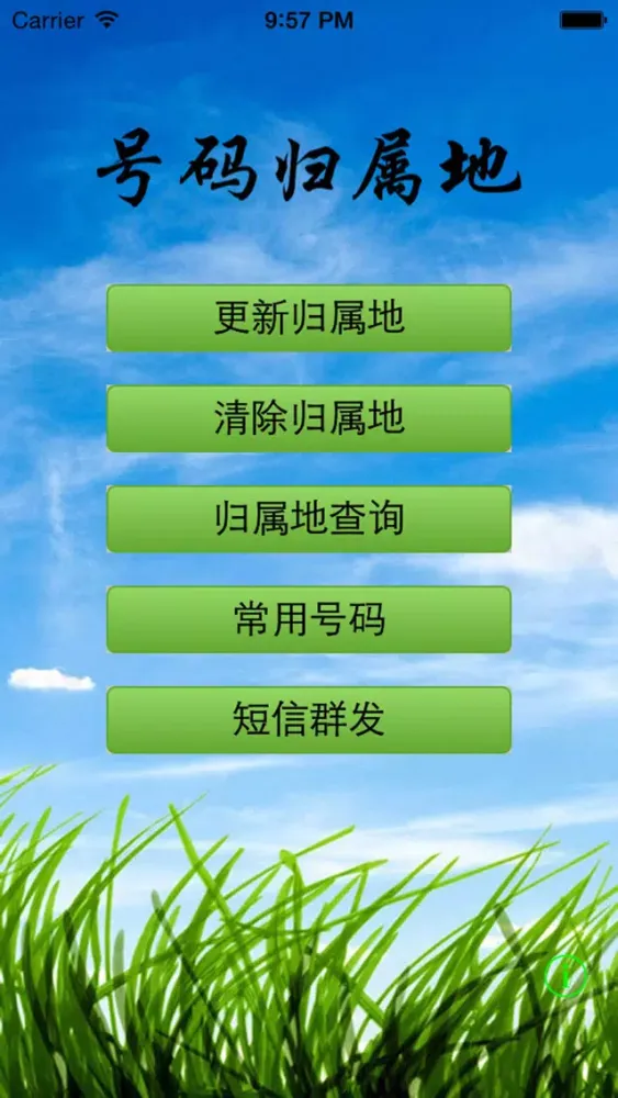 号码归属地专业版-号码查询，防诈骗骚扰 سکرین شاٹس