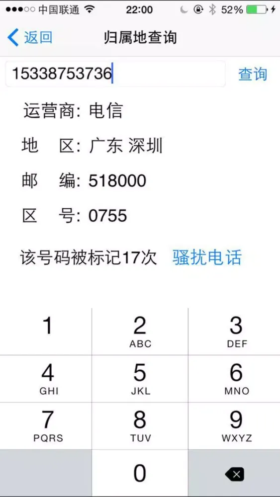 号码归属地专业版-号码查询，防诈骗骚扰 سکرین شاٹس