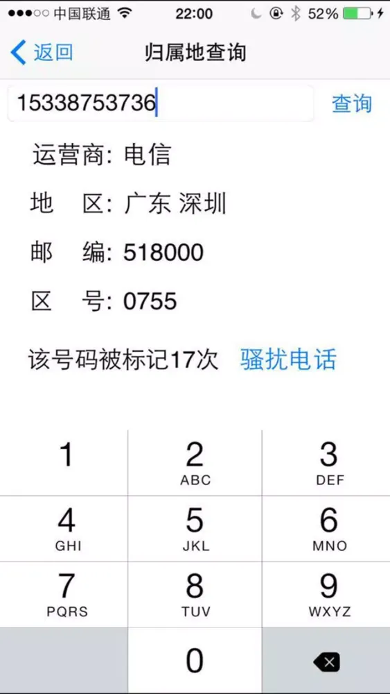 صور 号码归属地-号码查询，防诈骗骚扰