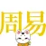 I Ching Learning