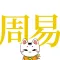 I Ching Learning