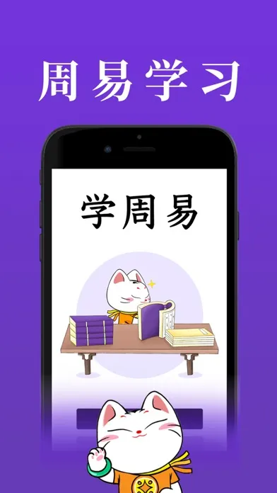 Tangkapan layar I Ching Learning