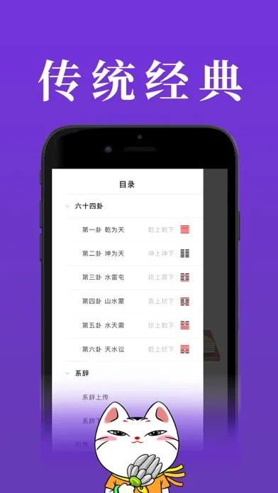 Tangkapan layar I Ching Learning