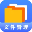 文件管理