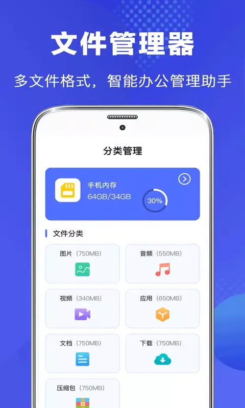 文件管理应用截图