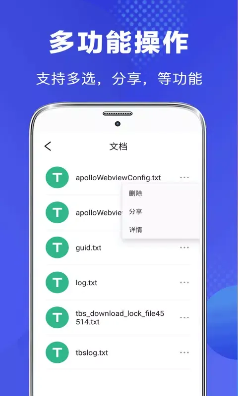文件管理应用截图