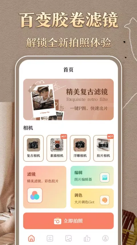 复古相机應用截圖