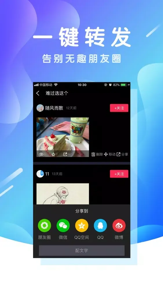 Captures d'écran de 好友圈助手