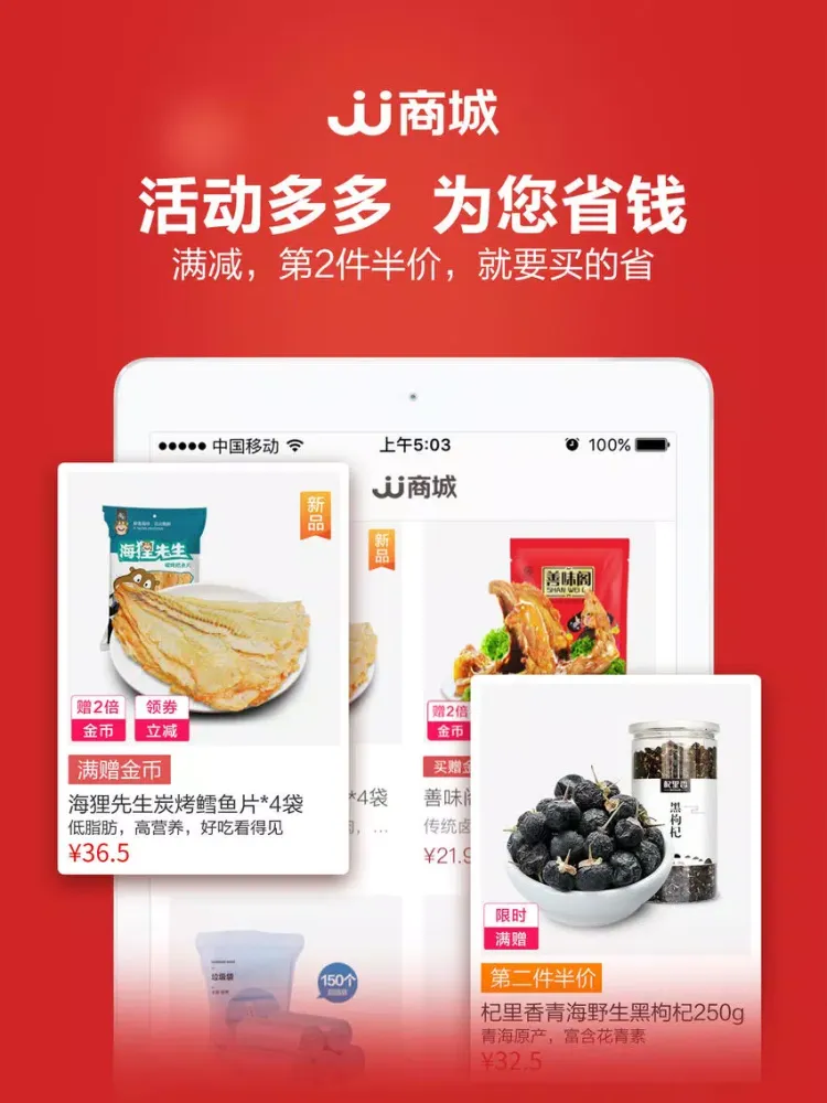 Ảnh chụp màn hình của JJ商城-「JJ比赛」旗下电商生活平台 iPad 