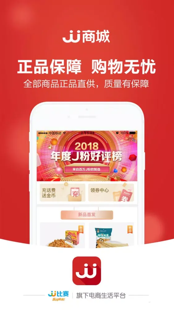 Ảnh chụp màn hình của JJ商城-「JJ比赛」旗下电商生活平台