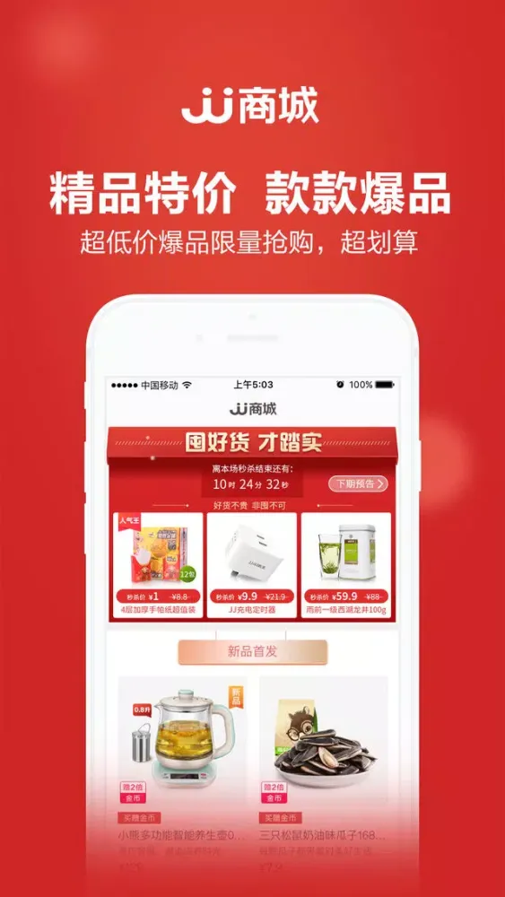 Ảnh chụp màn hình của JJ商城-「JJ比赛」旗下电商生活平台