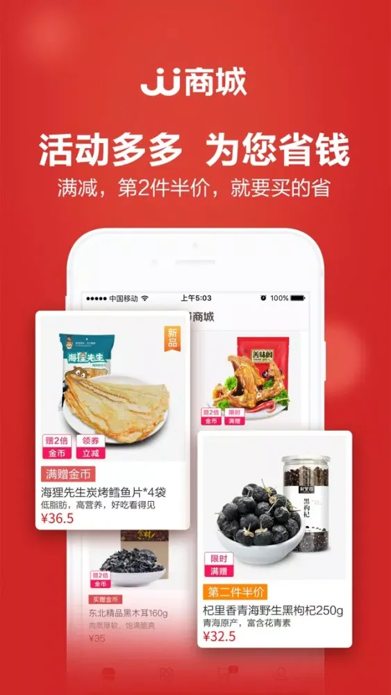 Ảnh chụp màn hình của JJ商城-「JJ比赛」旗下电商生活平台