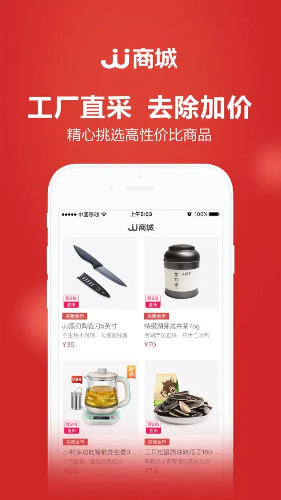 Ảnh chụp màn hình của JJ商城-「JJ比赛」旗下电商生活平台