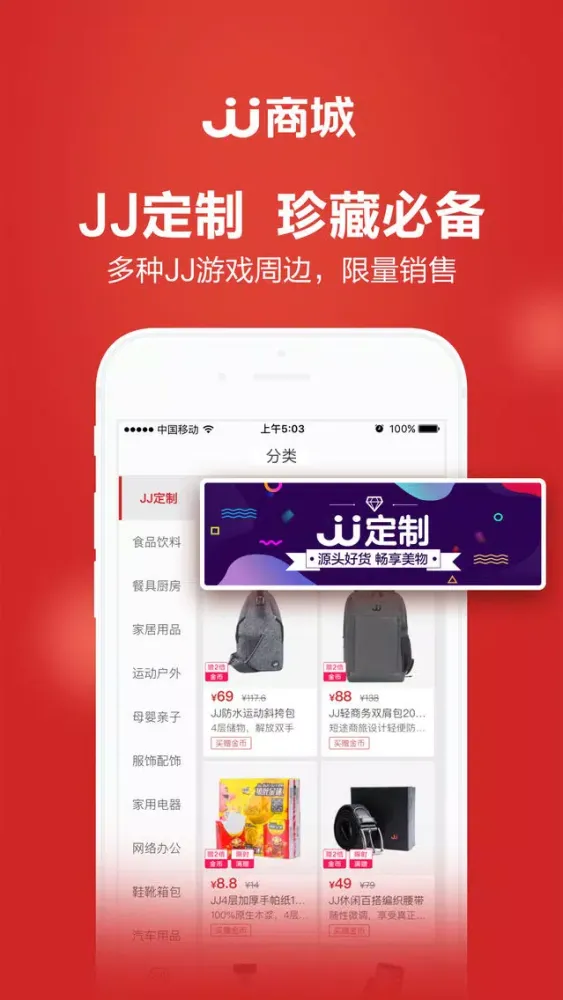Ảnh chụp màn hình của JJ商城-「JJ比赛」旗下电商生活平台