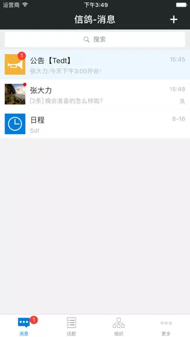 信鸽：组织内部即时通讯和电话本 Screenshots