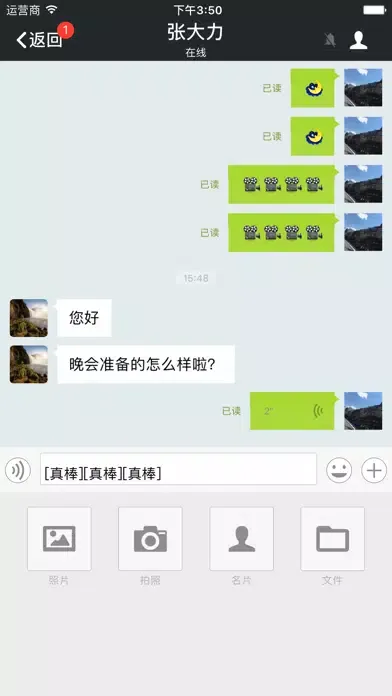 信鸽：组织内部即时通讯和电话本 Screenshots