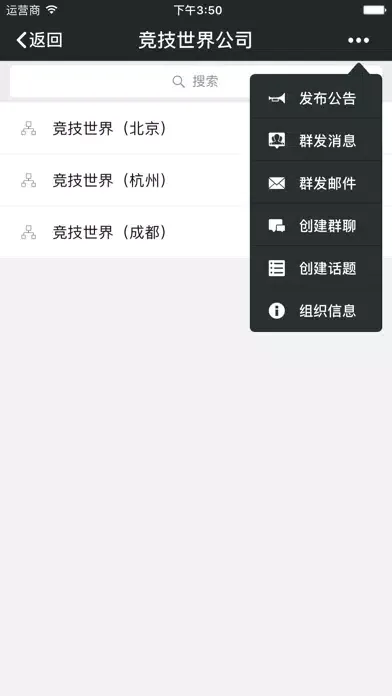 信鸽：组织内部即时通讯和电话本 Screenshots