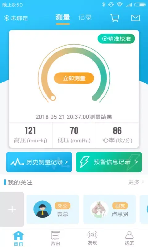 麦咚健康动态血压分析软件应用截图
