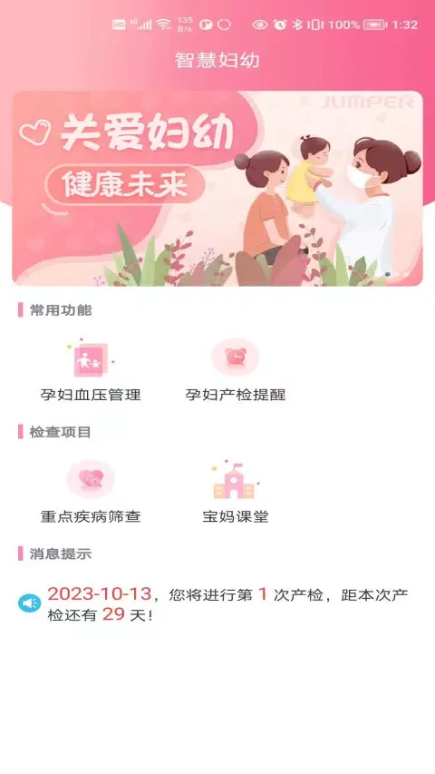 麦咚孕妈应用截图