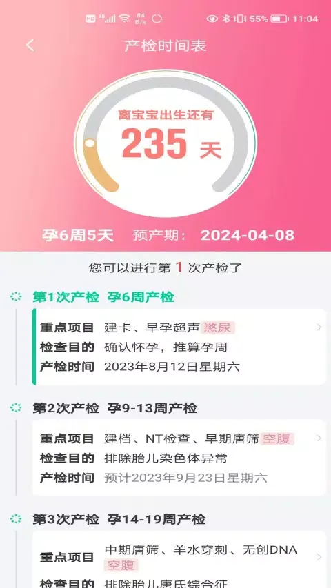 麦咚孕妈应用截图