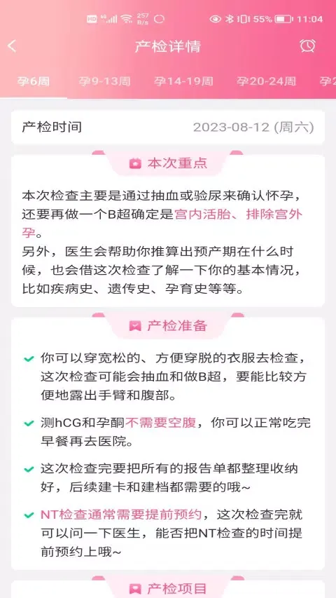 麦咚孕妈应用截图