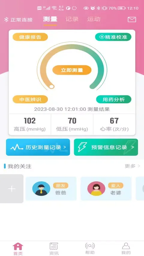 麦咚孕妈应用截图
