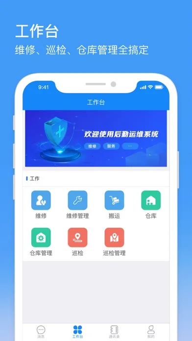 金牛运维——你的设备运维管家 स्क्रीनशॉट