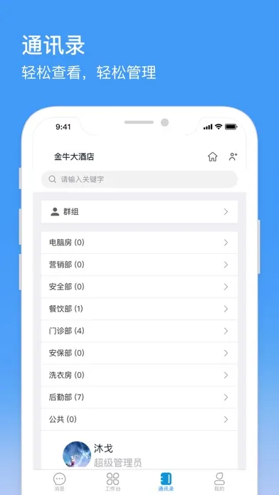 金牛运维——你的设备运维管家 स्क्रीनशॉट