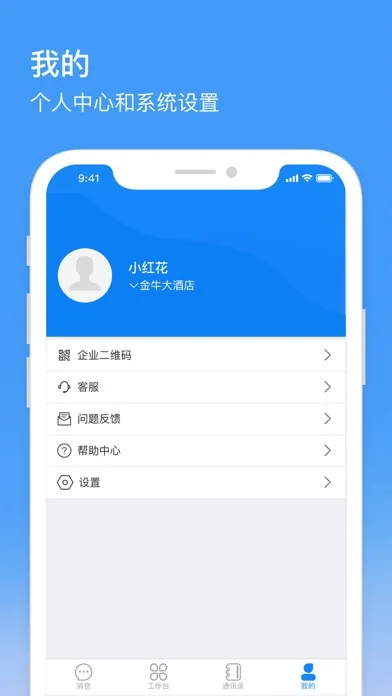 金牛运维——你的设备运维管家 स्क्रीनशॉट