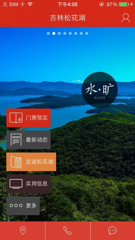 Capturas de tela do 吉林松花湖