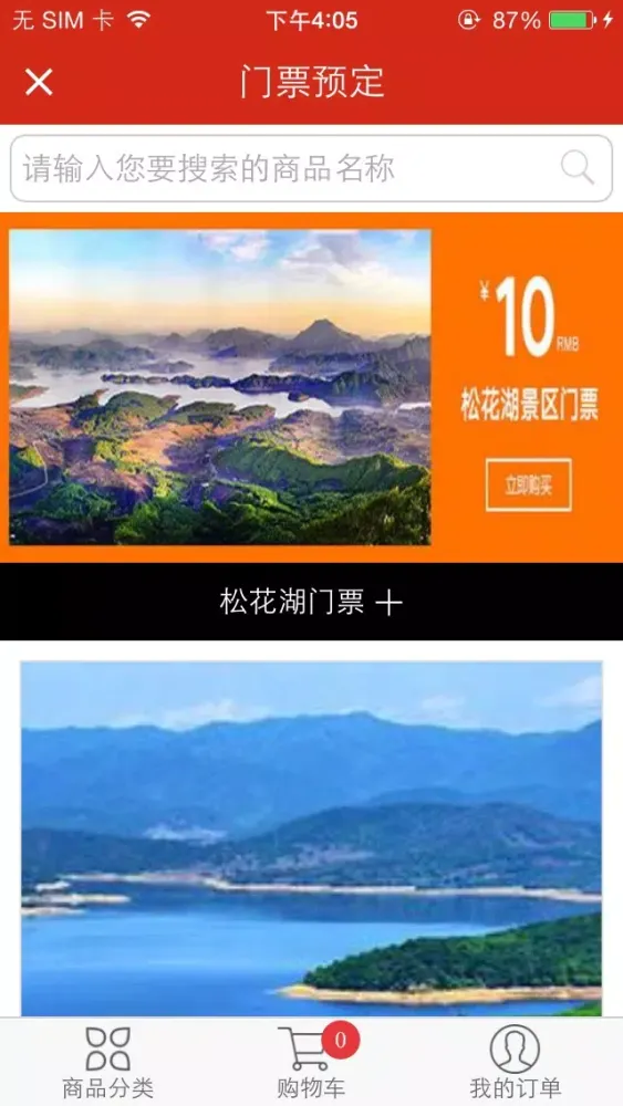 Capturas de tela do 吉林松花湖