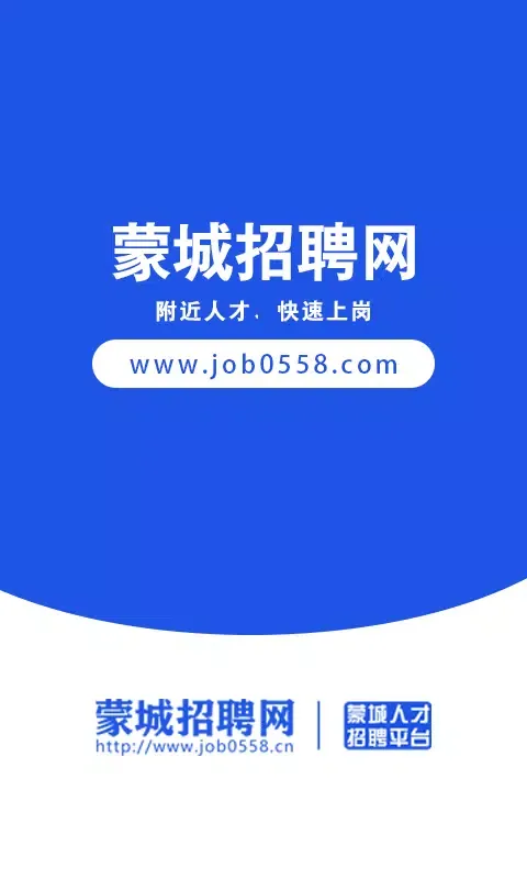 صور 蒙城招聘网