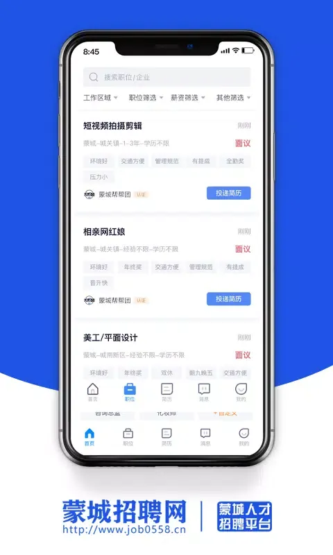 صور 蒙城招聘网