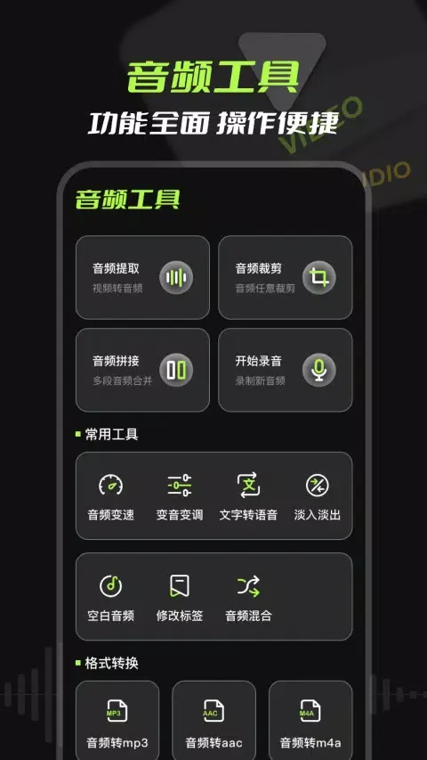 音频提取器应用截图