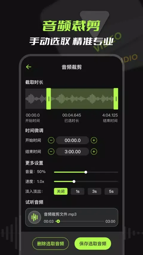 音频提取器应用截图