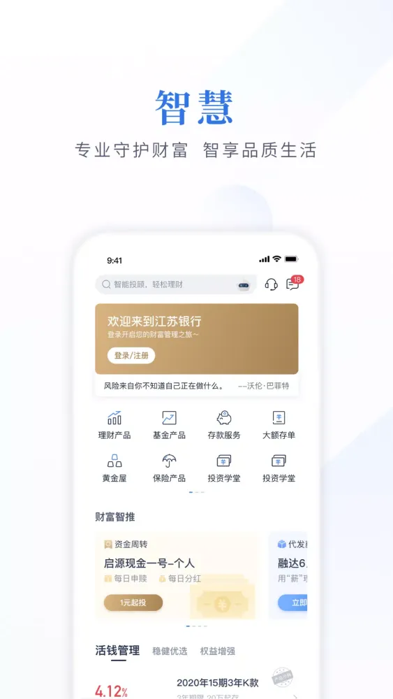 Capturas de pantalla de 江苏银行