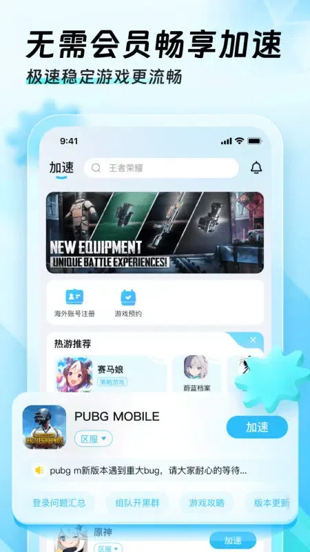 Tangkapan layar 迅猛兔加速器
