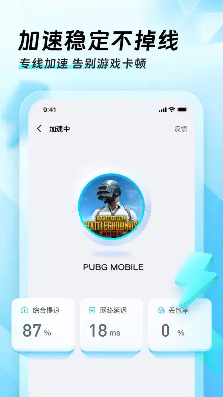 Tangkapan layar 迅猛兔加速器