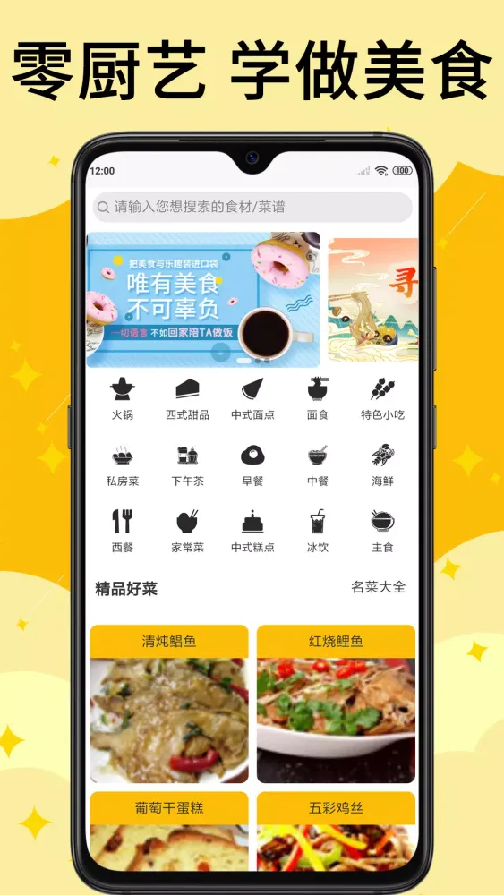 饭团菜谱应用截图