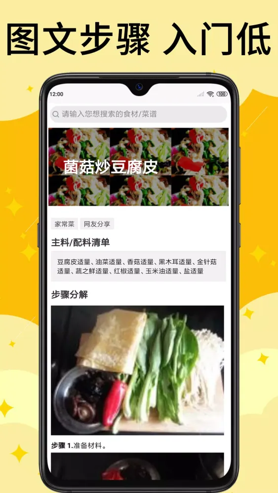 饭团菜谱应用截图