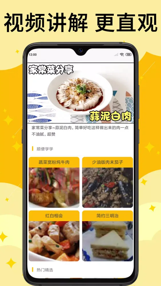 饭团菜谱应用截图