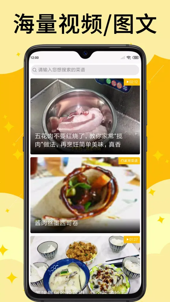 饭团菜谱应用截图
