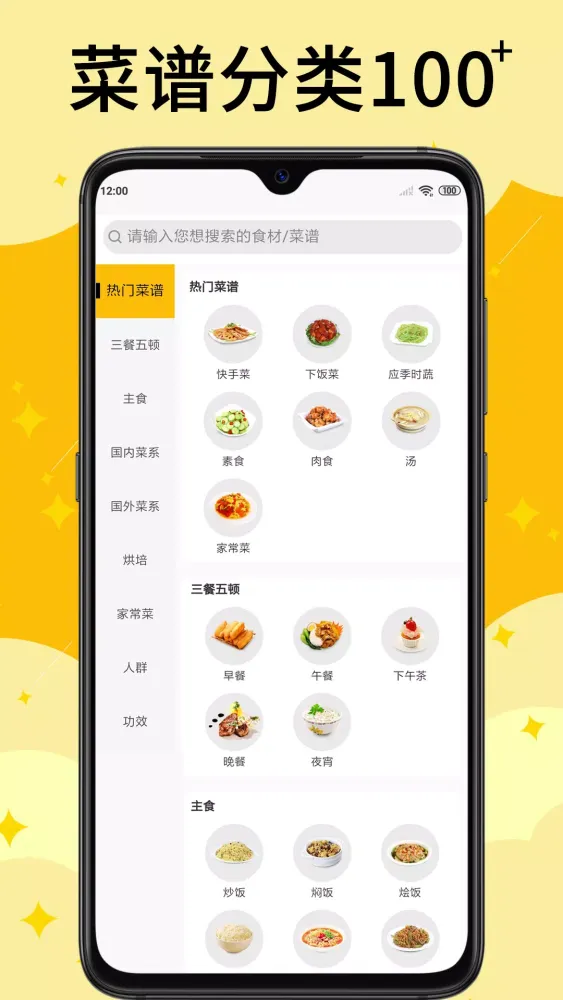 饭团菜谱应用截图